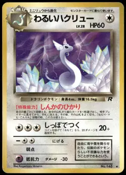Dark Dragonair No. 148 Team Rocket Japanese Pokemon Card Damaged-4 - Image 1