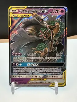 Pokemon TCG Trevenant & Dusknoir GX CSM2.5C 016 Sun&Moon Korean - Image 1