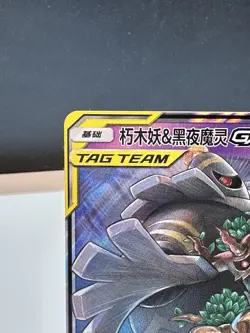 Pokemon TCG Trevenant & Dusknoir GX CSM2.5C 016 Sun&Moon Korean - Image 2