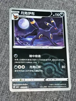 Umbreon Masterball Reverse 0610/15 CBB2C: Gem Pack Horizons Vol. 2 Pokemon NM - Image 1