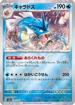 Pokemon 151, sv2a, Japanese, Pokeball Reverse Holo, Gyarados - 130/165 - Image 1