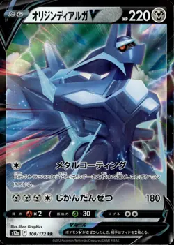 Origin Forme Dialga V - RR - 100/172 s12a VSTAR Universe - MINT - Pokemon - Image 1
