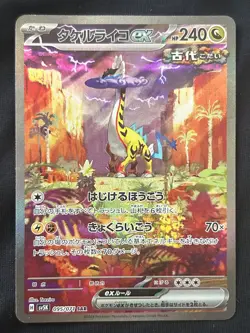 Raging Bolt ex SAR 095/071 sv5K Wild Force HOLO Pokemon Card Japanese EX Japan - Image 1