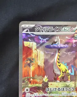 Raging Bolt ex SAR 095/071 sv5K Wild Force HOLO Pokemon Card Japanese EX Japan - Image 2