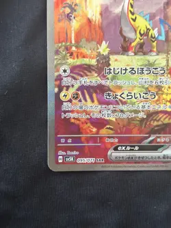 Raging Bolt ex SAR 095/071 sv5K Wild Force HOLO Pokemon Card Japanese EX Japan - Image 4