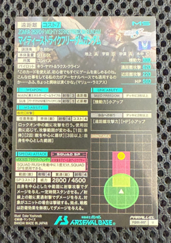 Gundam ARSENAL BASE Card FQ01-017(U) Mighty Freedom Gundam BANDAI Rare JAPAN - Image 2