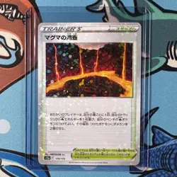 Magma Basin 170/172 Reverse Holo - Pokemon VSTAR Universe - Japanese s12a - Image 1