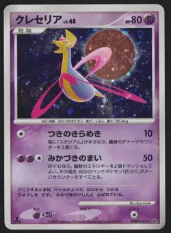 CRESSELIA DPBP#527 DP4 MOONLIT PURSUIT POKEMON JAPANESE HOLO RARE - Image 1