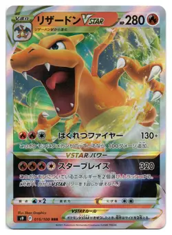 Pokemon Charizard VSTAR | #015/100 Star Birth | Japanese - Image 1