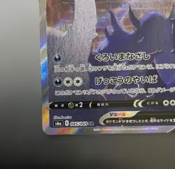 Umbreon V SR SA 085/069 s6a Japanese Eevee 2021 Heroes Pokemon Card 565 - Image 5