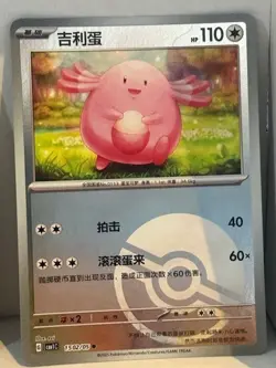 Chansey 1505/05 Stamped, pokeball, Pokemon CBB1C Gem Pack Vol.1 Chinese set of 6 - Image 3