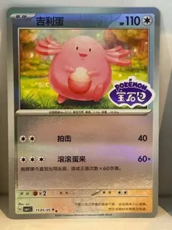 Chansey 1505/05 Stamped, pokeball, Pokemon CBB1C Gem Pack Vol.1 Chinese set of 6 - Image 4