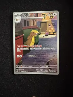 Gumshoos AR 075/063 M1L Mega Brave - Pokemon Card Japanese MEGA - Image 1