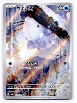 Snom AR 073/071 SV5K Wild Force - Pokemon Card Japanese Scarlet & Violet - Image 1