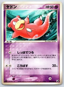 Slowpoke - Golden Sky Silvery Ocean 040/106 1st Edition Pokemon Card MP - Image 1