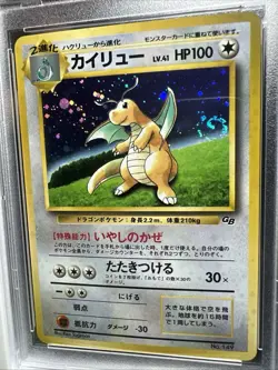 1998 Dragonite #149 Game Boy Promo *SWIRL* Holo Pokemon TCG Vintage PSA 9 MINT - Image 3