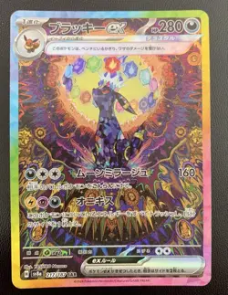 Umbreon ex SAR 217/187 sv8a Terastal Festival ex Pokemon Card Game Japanese - Image 1