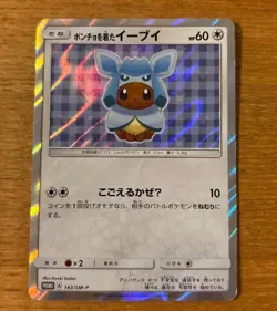 Pokemon card Poncho wearing Eevee 143/SM-P Mega Campaign Promo 2017 Japanese MP - Image 1