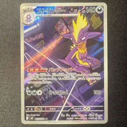 Toxtricity AR 089/080 M2 INFERNO X Japanese Pokemon Card 2025 NM - Image 1