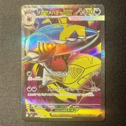 Mega Sharpedo ex SR 098/080 M2 INFERNO X Japanese Pokemon Card 2025 NM - Image 1