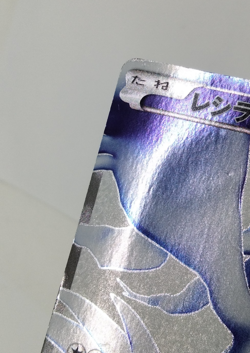 Reshiram SR Black Collection White BW1 2010 055/053 LP Japanese Pokemon Card - Image 4