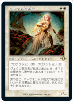 MTG Sanctifier en-Vec Retro Japanese - MH2 / 386 - - Image 1