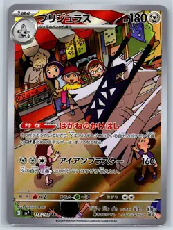 Archaludon - Art Rare - Stellar Miracle SV7 113/102 AR Pokemon Card NM - Image 1