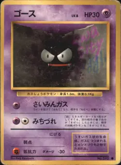 Gastly No.092 Base Set 1996 Japanese Pokemon Card - Image 1