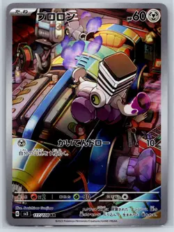 Varoom - Art Rare - Ruler of the Black Flame SV3 117/108 AR Pokemon Card NM - Image 1