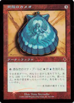 Seashell Cameo - JAPANESE FOIL Invasion 311/350 Artifact - MTG Card AA38 - Image 1