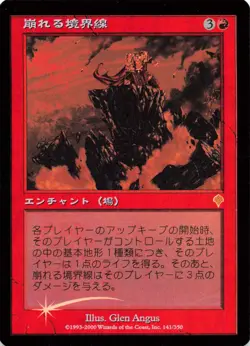 Collapsing Borders - JAPANESE FOIL Invasion 141/350 Enchantment - MTG Card AA11 - Image 1