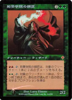 Thornscape Master - JAPANESE FOIL Invasion 216/350 Creature - MTG Card AA49 - Image 1