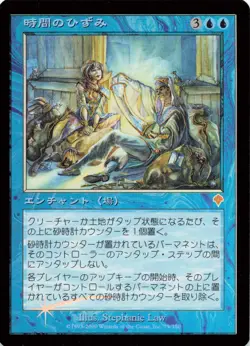 Temporal Distortion - JAPANESE FOIL Invasion 79/350 Enchantment - MTG Card AA66 - Image 1