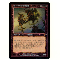 Tsabo’s Assassin Japanese Invasion Foil Retro Magic The Gathering Single Card - Image 1