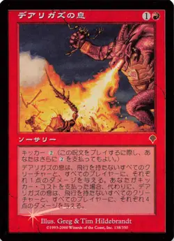 Breath of Darigaaz - JAPANESE FOIL Invasion 138/350 Red Sorcery - MTG Card Z78 - Image 1