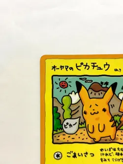 LP Pokemon Card Ooyama's Pikachu No.025 Glossy Vending JAPAN - Image 2