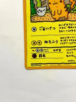 LP Pokemon Card Ooyama's Pikachu No.025 Glossy Vending JAPAN - Image 4