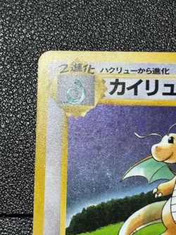(LP) Dragonite GB Promo 149 Holo Nintendo 1998 Japanese Pokemon card - Image 2