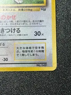 (LP) Dragonite GB Promo 149 Holo Nintendo 1998 Japanese Pokemon card - Image 4