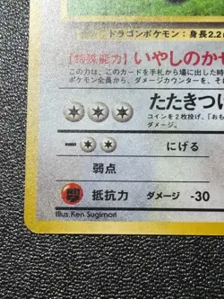 (LP) Dragonite GB Promo 149 Holo Nintendo 1998 Japanese Pokemon card - Image 5