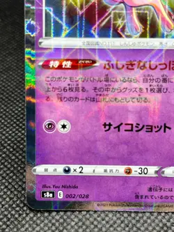 Mew Reverse Holo Pokemon Card 25th Anniversary Collection Japan CCG TCG - Image 3