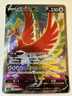 Ho-Oh V 187/195 Etched Full Art Ultra Rare Card Pokemon Silver Tempest - NM - Image 1