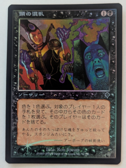 Magic Mtg Japanese FOIL Invasion Addle near mint - Image 1