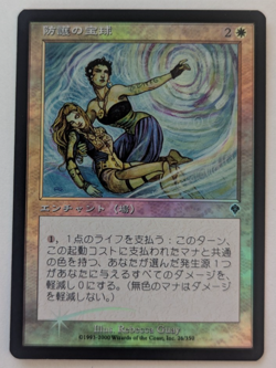 Magic Mtg Japanese FOIL Invasion Protective Sphere near mint - Image 1