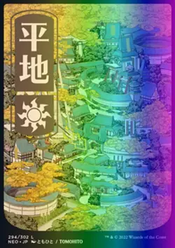 MTG Magic the Gathering Plains (294/606) Kamigawa Neon Dynasty Japanese LP FOIL - Image 1