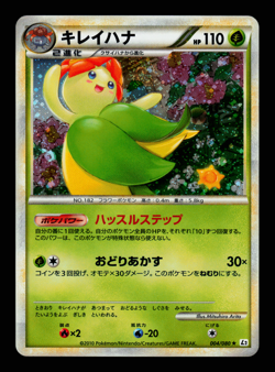 LP - Pokemon Japanese Reviving Legends L2 Bellossom 004/080 Holo - Image 1