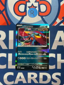 2024 Pokemon SV8a Japanese Terastal Festival Master Ball Roaring Moon #100 - Image 1