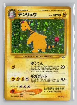 Pokemon Card Japanese Neo Revelation Holo No 181 Ampharos - Image 1