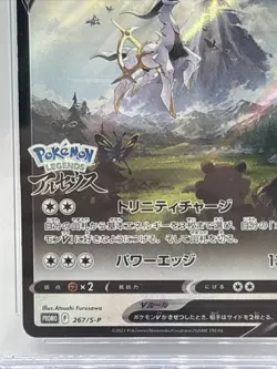 2022 POKEMON JAPANESE SWORD & SHIELD PROMOS #267/S-P ARCEUS V CGC 10 Gem MINT - Image 4