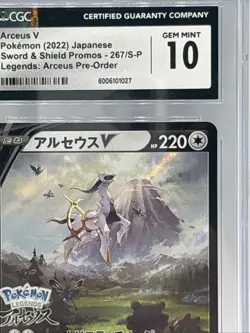 2022 POKEMON JAPANESE SWORD & SHIELD PROMOS #267/S-P ARCEUS V CGC 10 Gem MINT - Image 5